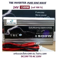 [ KP ] จำหน่าย TBE inverter pure sine wave 1500W 24V มีประกัน เครื่องแปลงไฟรถเป็นไฟบ้าน คลื่นกระเเสไฟนิ่ง (DC 24V TO AC 220V) อินเวอร์เตอร์หรือหม้อแปลง ใช้สำหรับเเปลงไฟแบตเป็นไฟบ้าน คอมพิวเตอร์ เครื่องใช้ไฟฟ้าในบ้าน ชุดแห่เครื่องเสียง - เเท้ 100%