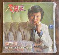 關正傑 天蠶變 黑膠唱片