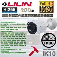LILIN 200萬畫素 2MP 電動變焦2.8 -12mm 車牌辨識 槍型網路攝影機 Z3R8922LPR3-H