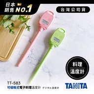 日本TANITA 可磁吸電子探針料理溫度計TT-583-二色-台灣公司貨