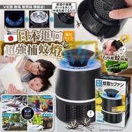 日本🇯🇵進口超強捕蚊燈