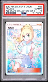 Psa10 加油莉莉艾 2019 太陽月亮 Lillie SR 閃卡