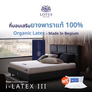 LOTUS ที่นอนยางพารา (สเปคนุ่มแน่น) รุ่น i-Latex III หนา 9 นิ้ว *ฟรีหมอนหนุนสุขภาพ ส่งฟรี