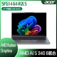 ACER 宏碁 Swift Go SFG14-64-R2L5 銀 (AMD Ryzen AI 5 340/32G/512G/W11/2.8K/OLED/14) 客製化AI文書筆電