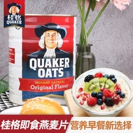 桂格（QUAKER）马来西亚进口  桂格燕麦片 冲调谷物制品营养早餐麦片未添加蔗糖 桂格燕麦片（冲调谷物制品）400g