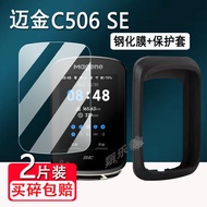 [Ready Stock] Makin C506SE Stopwatch Tempered Film C706/C406/416/C506/C606 Smart GPS Stopwatch Prote