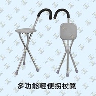 尚野家 - 輕便可折疊拐杖椅【拐杖座椅二合一|灰色】不銹鋼助行拐杖凳 輕便戶外登山杖 多功能摺合式老人手杖凳 可摺疊防滑拐杖含座椅 長者日常助行拐棍 可擕式三腳摺凳 士的櫈 - MR7550-GR