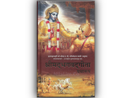 Bhagavad Gita As it Is - Hindi - 100% Original!