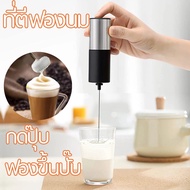 ที่ตีฟองนม ที่ตีฟองนมกาแฟ เครื่องปั่นส่วนผสม เครื่องตีฟองนมไฟฟ้า หัวปั่นเครื่องดื่ม เครื่องปั่นฟองนม Milk Foam Maker Battery Operated Electric Milk Foam Maker Stainless Steel Whisk Beater Coffee Drink Mixer For Bulletproof Coffee