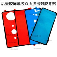 Suitable for vivo iQ007 Back Cover Adhesive iQOO7 Mobile Phone Back Cover Rubber Ring Adhesive Batte