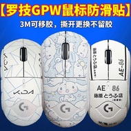 Popular Applicable Logitech GPW Sweat-Absorbent Anti-Slip Sticker G102G304 Shit King Wireless Mouse 