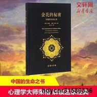 95折 9787002989金花的秘密;中國的生命之書(簡體)  露天市集  全臺最大的網路購物市集