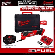 Milwaukee - M18 FMT-0X0 เครื่องมัลติทูลไร้สาย พร้อมแบตเตอรี่ FORGE 12.0Ah และ แท่นชาร์จ​แบบชาร์จเร็ว