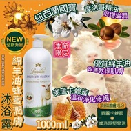 澳洲國寶品牌🇦🇺AQI  ⭐綿羊油蜂蜜潤膚沐浴乳1000ml ⭐