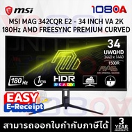 MSI MAG 342CQR E2 จอโค้งเกมมิ่ง 34" UWQHD 3440x1440 | 180Hz | 1ms | HDR | VA Panel | ประกันศูนย์