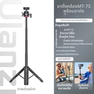 Ulanzi | ไม้ต่อขาตั้งกล้อง DSLR และ Mirrorless สำหรับบนโต๊ะและถือมือ
