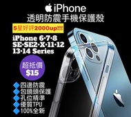 四邊防震包鏡透明手機保護殼 for apple iphone 6 6S 6+ 6S+ 7 7+ 8 8+ X XR XS Max 11 12 13 14 15 pro max mini plus 蘋果手機配件