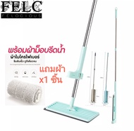 FELC.01 📌สินค้าใหม่ ไม้ถู ไม้ถูพื้น Flat Mop  ไม้ม๊อบถูพื้น ไม้ถูพื้นรีดน้ำ Lazy Mop ม๊อบดันฝุ่น ไม้ถูพื้นแบบรีดน้ำในตัว หมุนได้360 ไม้ถูพื้นพร้อมที่รีดในตัว ไม้ถูพื้นแบบรีดน้ำและฝุ่นผงในตัว พร้อมผ้า