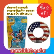 Inflatable Floating Float American Flag Pattern Size 61 cm. (24 Inches) Free Test No Leaks For Every