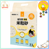 汪喵星球貓砂 益生菌消臭豆腐砂（米粒型）2.7KG 貓砂