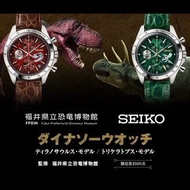 「代購」[日版] SEIKO x 福井県立恐竜博物館 限量手錶