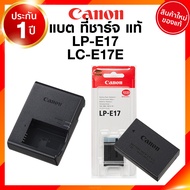 Canon LP-E17 LPE17 LC-E17E LCE17E Battery Charge แคนนอน แบตเตอรี่ ที่ชาร์จ แท่นชาร์จ EOS RP 77D 850D 800D 760D 750D 200D Mark 2 EOS M3 M5 M6 JIA เจีย