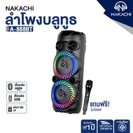 ลำโพงบลูทูธคาราโอเกะ รุ่น A-888BT มีไฟ LED แถมไมค์ลอย+อุปกรณ์ครบชุด รับประกัน 1 ปี