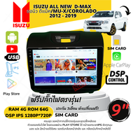 จอแอนดรอยตรงรุ่น ISUZU D-MAX 2012-2019,MU-X,Chevrolet หน้าจอ 9นิ้ว จอแอนดรอยตรงรุ่น ทักร้านส่งรูปวิท