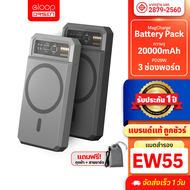 [พร้อมส่ง]  Eloop EW55 Magnetic 20000mAh แบตสำรองไร้สาย Battery Pack PowerBank พาวเวอร์แบงค์ Wireless Charger Orsen Power Bank USB Type C Output พาเวอร์แบงค์ เพาเวอร์แบงค์ แบตเตอรี่สำรอง ของแท้ 100%