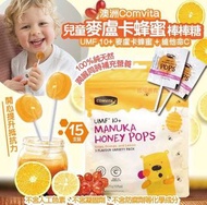 （少量現貨）Comvita 兒童麥盧卡蜂蜜棒棒糖15支