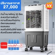 40L พัดลมไอเย็น แอร์เคลื่อนที่ พัดลมแอร์ไอน้ำ air cooler ปริมาณลม 600000 เสียงรบกวนต่ำ 50dB ด้วยล้อที่จะเคลื่อนที่ พัดลมไอน้ำ พัดลมไอน้ำเย็น