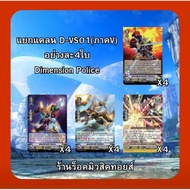 Clan Dimension Polis : Vanguard Thai D-VS01 Support V Series Combo Set/Get 4 Cards Per Type/If You H