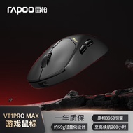 雷柏（Rapoo）VT1PRO MAX 中小手无线/有线双模游戏鼠标 PAW3950引擎 人体工学轻量化设计 支持4K+8K回报率 黑色