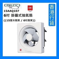 KDK - 15AAQ107 6吋 掛牆式抽氣扇 (6吋 / 15厘米) [香港行貨]