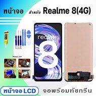 DM Phone หน้าจอ Realme 8 4G/5G จอพร้อมทัชกรีน จอ + ทัช สำหรับ ออปโป้ เรียวมี8(4G)/เรียวมี8(5G)