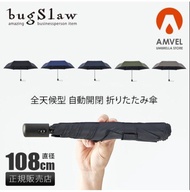 2025 日本 Amvel VERYKAL LARGE FLAT  全遮光加大極輕自動傘