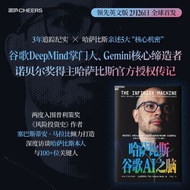 哈萨比斯:谷歌AI之脑 AI人工智能DeepMind掌门人诺奖得主传记湛庐 Hassabisi: The Brain Behind Google's AI - Biography of Nobel L