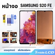 หน้าจอ samsung S20 FE อะไหล่มือถือ จอ+ทัช Lcd screen Display Touch ซัมซุงS20FE