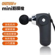 ONETWOFIT - mini筋膜槍 放鬆肌肉 緩解痠痛 深層按摩 輕便小巧便攜 肌肉按摩器 有助放鬆 肩頸背疲勞 #適合運動或工作久坐久站人士--ET038801