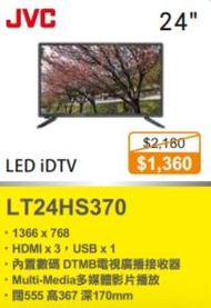 100% new with Invoice 24吋LED 數碼電視 LT-24HS370
