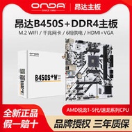 廠家出貨昂達B550 A520 B450臺式電腦游戲 AMD主板AM4支持銳龍5500 5600G
