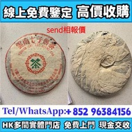 茶葉，97老樹圓茶，五十年代大字红印青饼，厚草紙99綠大樹紅標青餅，八十年代 中茶牌綠印沱茶，七十年代 大黄印圓茶圓，97水藍印青餅，陳升號老班章，88青餅，薄紙8582青餅，96紫大益，厚紙7532