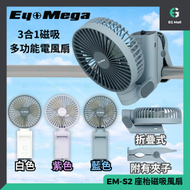 EyeMega - 風扇 座枱磁吸 EM-S2 CUBE 藍色 3合1磁吸 多功能電風扇 折疊扇 手持磁吸 遙控+按鍵 坐枱 夾枱 小夜燈 摺疊風扇