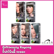 แท้พร้อมส่ง○ (โทนสีเทา) DCASH MASTER SUPREME COLOR CREAM Reflect ASH ดีแคช โปรเฟสชั่นนอล มาสเตอร์ ซู