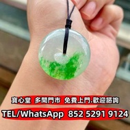 収 天然A貨翡翠冰種白底青飄綠花平安扣吊墜，翡翠，玉器，玉石，和田玉，岫岩玉，獨山玉，藍田玉，古玉，舊玉，金鑲玉，碧璽，寶石，玉鈪，玉鐲，翡翠手鐲，手串，耳飾，耳環，18k金翡翠頸鍊，18k金翡翠吊墜