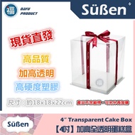 [4 Inch] Heightened Full Transparent Cake Box [Need To Order 5 Or More] 13cm 4 "20cm 6" 27cm 8 "Barb