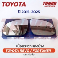 เนื้อกระจกมองข้าง TOYOTA REVO / FORTUNER ปี 2015-2023 เนื้อกระจก LM-157 ยี่ห้อ HORSE เลนส์กระจกมองข้