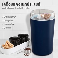 SONBBEEN แบบพกพาเครื่องบดกาแฟอัตโนมัติ เครื่องบดสมุนไพรบดเมล็ดถั่ว อเนกประสงค์ เครื่องปั่น บดละเอียดใน เครื่องบดกาแฟ เครื่องบด เครื่องปันพริก คุณภาพสูงสุด บดกาแฟ