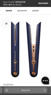Dyson直髮夾 Dyson Corrale™ 直捲髮造型器 普魯士藍色