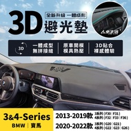 [BMW 3 & 4 Series] 318i 320i 420i 3D Leather Light-Proof Pad One-Piece BMW F30 G20 F32 G22 Car Sunsh